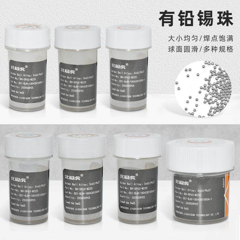 北极虎有铅锡珠无铅锡球贴片植球用0.250.30.45芯片植锡球