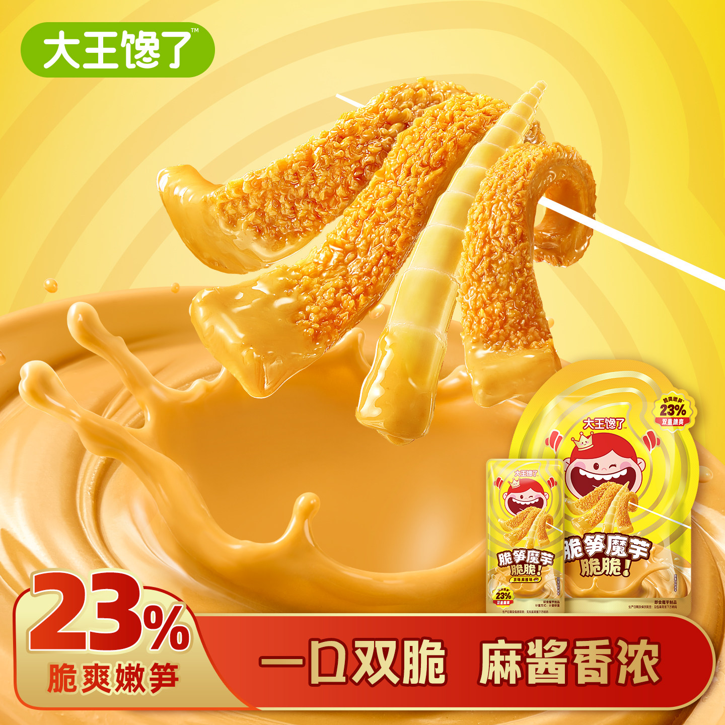大王馋了脆笋魔芋脆脆零食麻酱素毛肚酱板鸭泡椒嫩竹笋尖解馋小吃