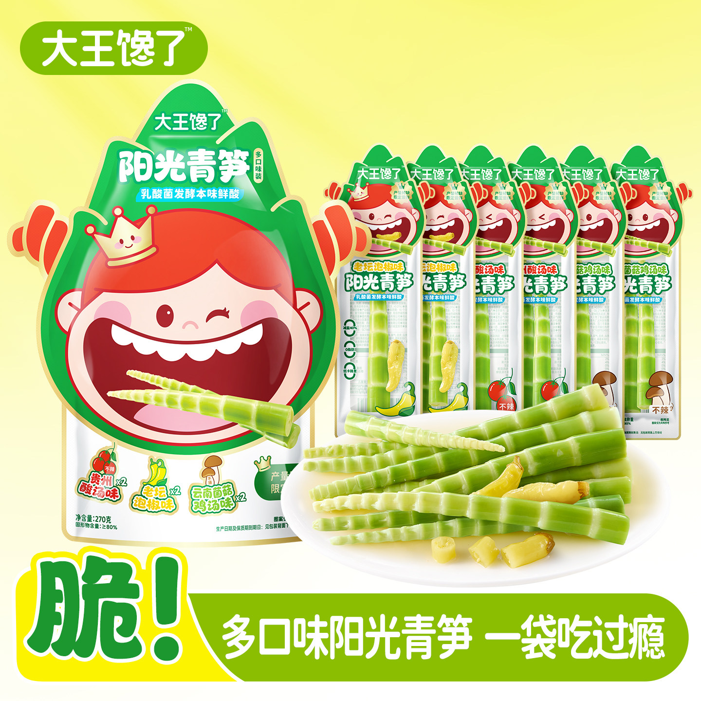 赵露思同款多口味泡椒阳光青笋尖图片