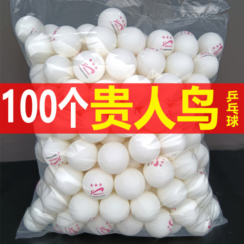 贵人鸟三星乒乓球训练专用40+