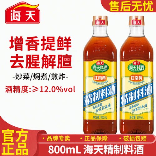 海天精制料酒去腥解膻炒菜焖煮