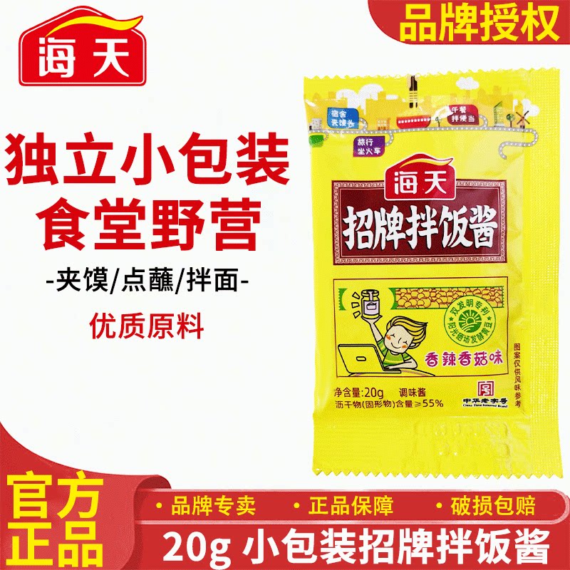 海天招牌香辣香菇拌饭酱20g装