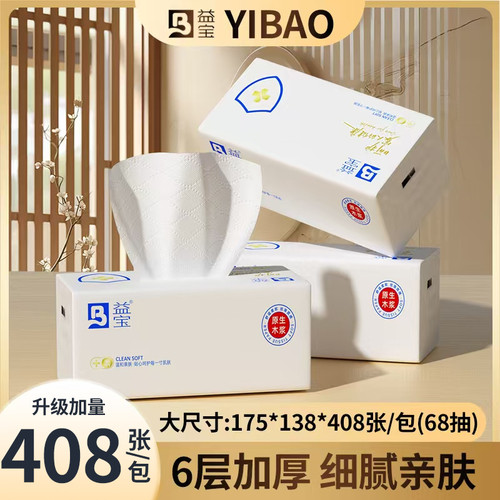 益宝护盾白色抽纸大包408张6层加厚家用餐巾纸细腻亲肤2包福利款