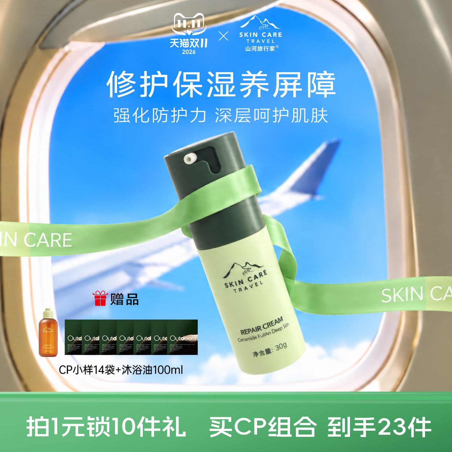 山河旅行家神经酰胺面霜修护肌肤屏障受损改善泛红保湿特护霜