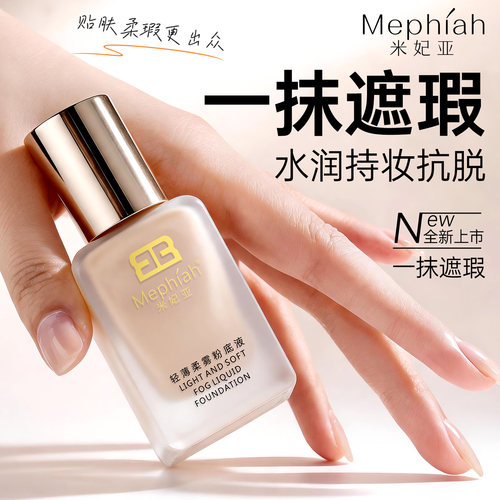 商超断货王|轻薄柔雾粉底液第I