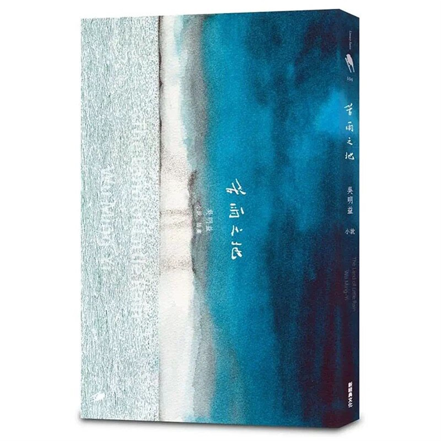 现货苦雨之地文学小说繁