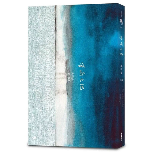 现货苦雨之地文学小说繁