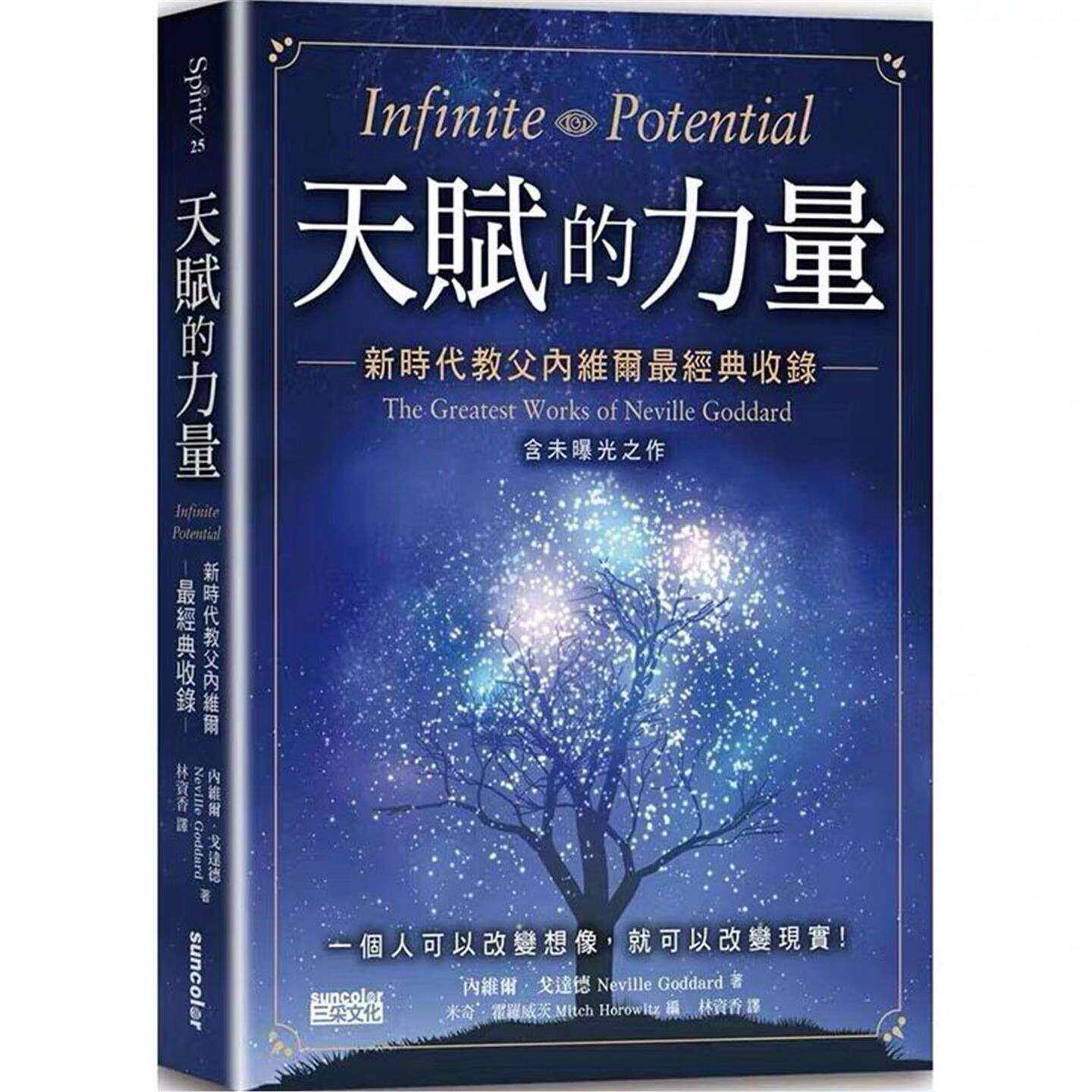 现货天赋的力量新时代教
