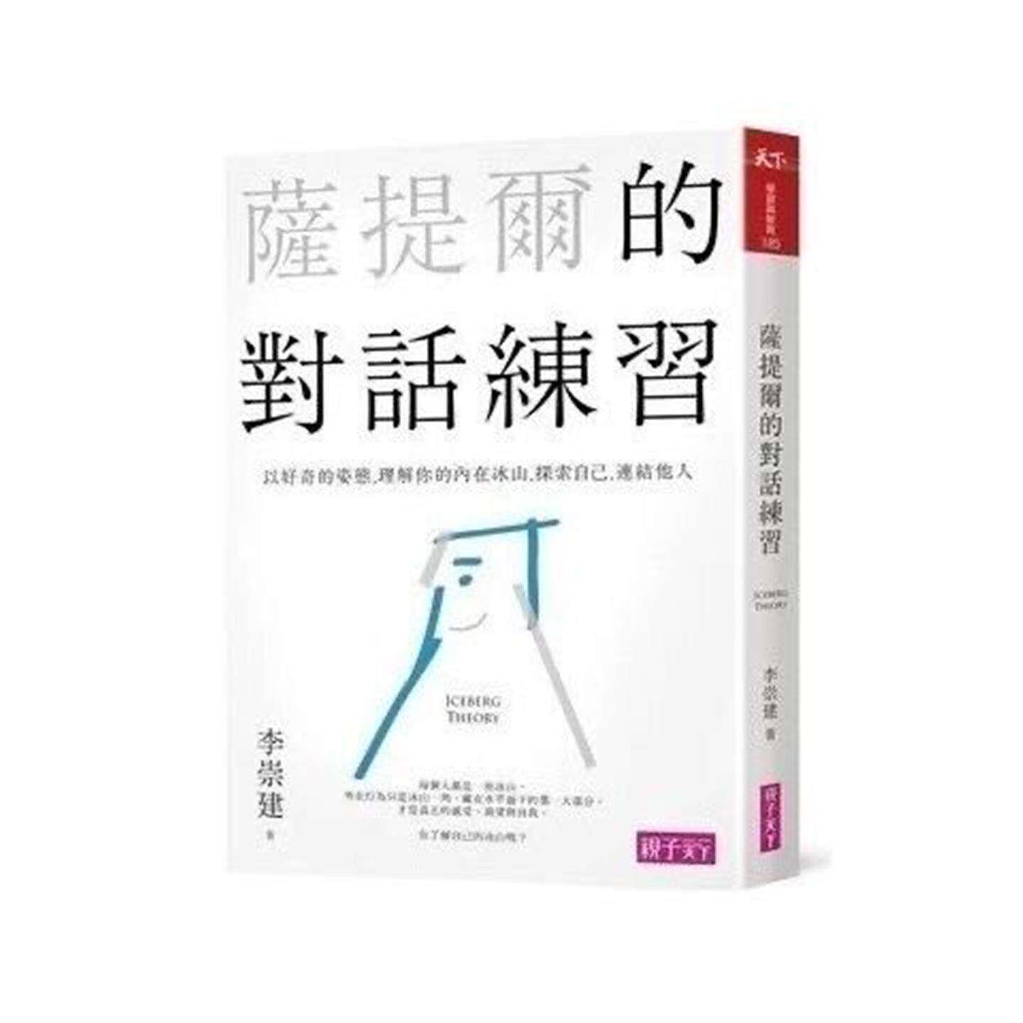 现货李崇建萨提尔的对话