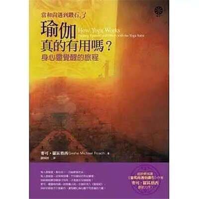 现货当和尚遇到钻石3瑜伽