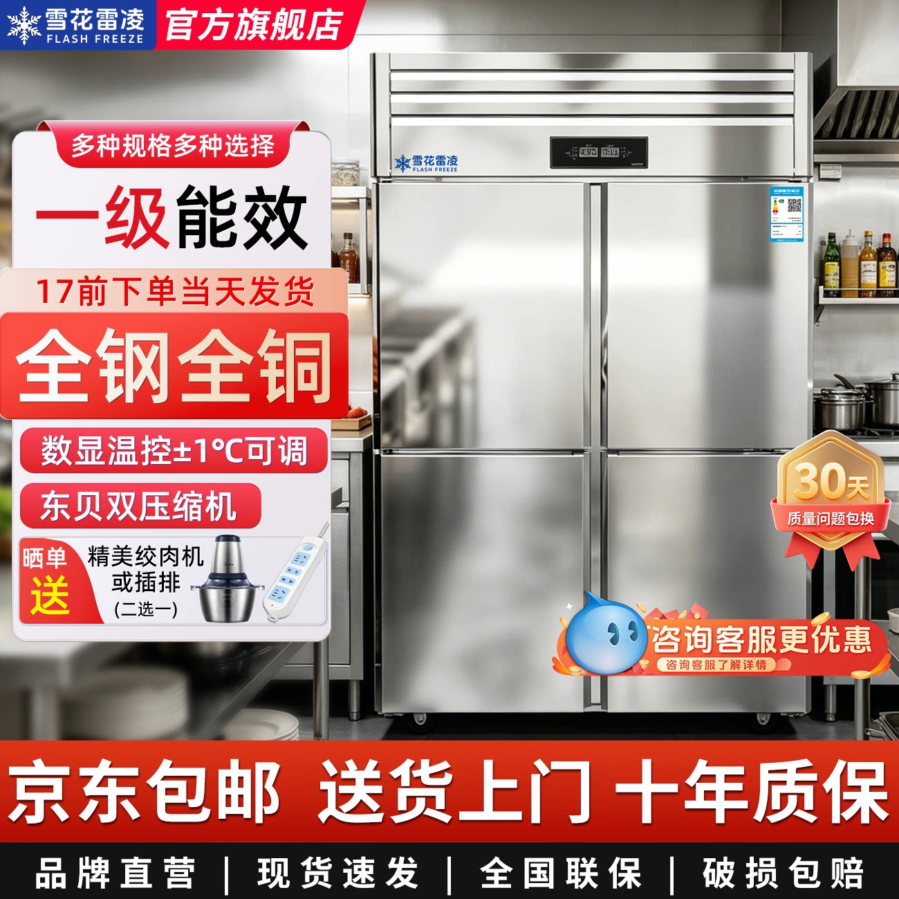 雪花旗舰店冷藏冷冻四六门冰箱