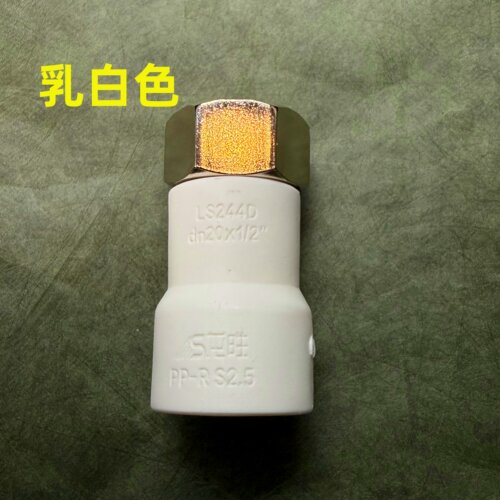 龙S款PPR活接头铜弯活接三角阀热水器龙日生ppr活接管材管件角阀