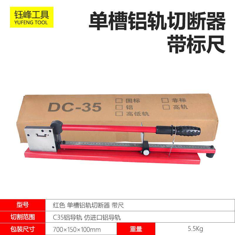 空开卡轨切断机 C45导轨切断器 国标铁铝导轨剪DZ47轨道切割机