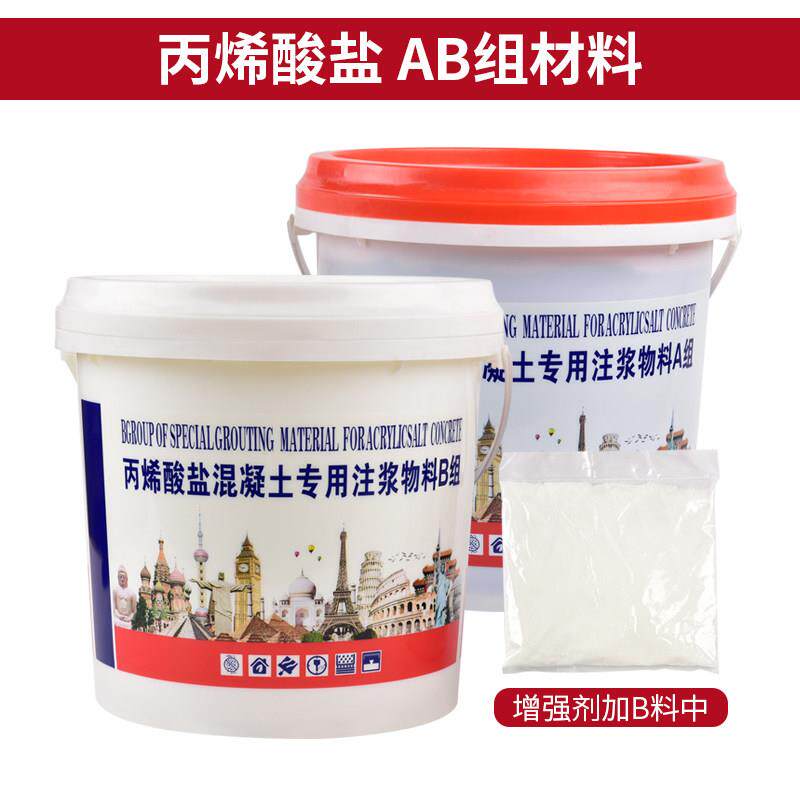 水固化防水注浆料水固化AB组4.5KG防水注浆液丙烯酸盐注浆料AB料
