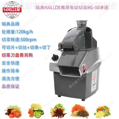 瑞典电动切菜机RG-50型商用速蔬果处理机时产能120kg台式