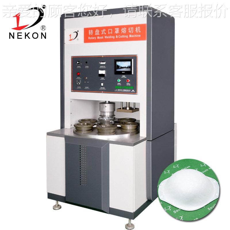 杯型口罩热压成型机KN95杯型转盘口罩机 n95口罩机器设备工厂
