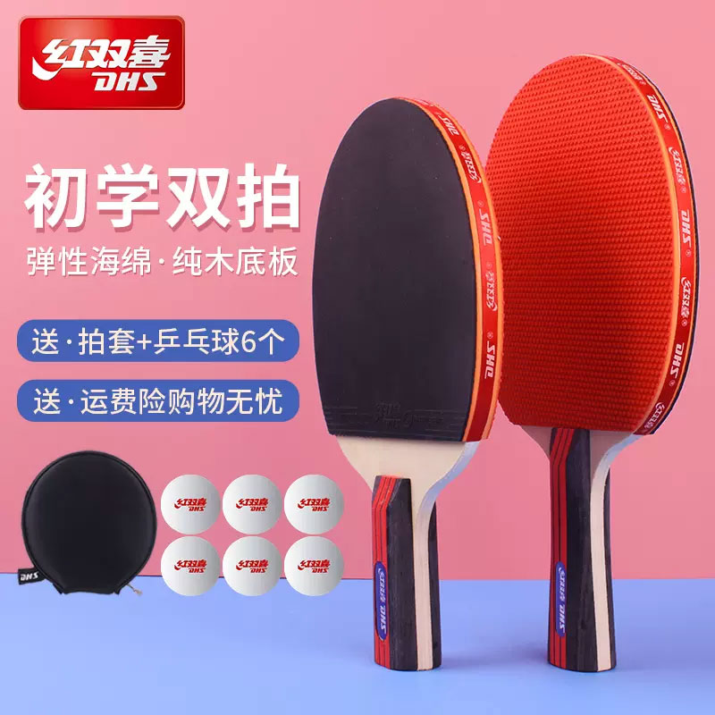 红双喜学生进阶专用乒乓球拍