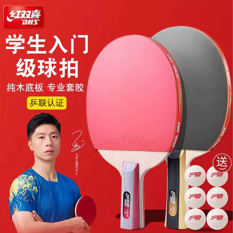 红双喜乒乓球拍正品横拍专业级星级球拍三星四星横拍狂飙三胶皮