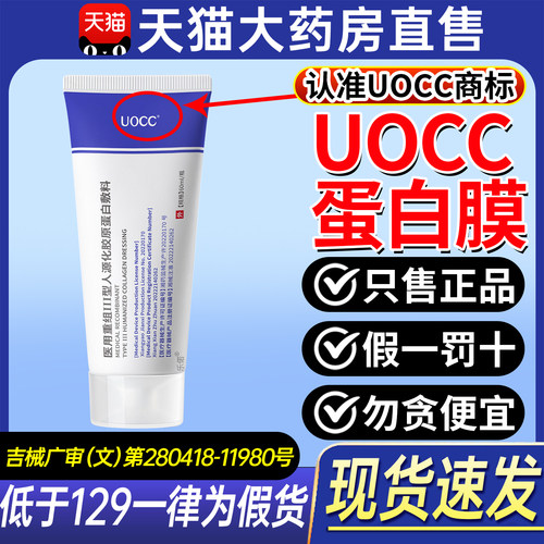 uocc蛋白膜cou蛋白膜cou胶原膜uc2蛋白膜uc2胶原膜官方旗舰店ZX