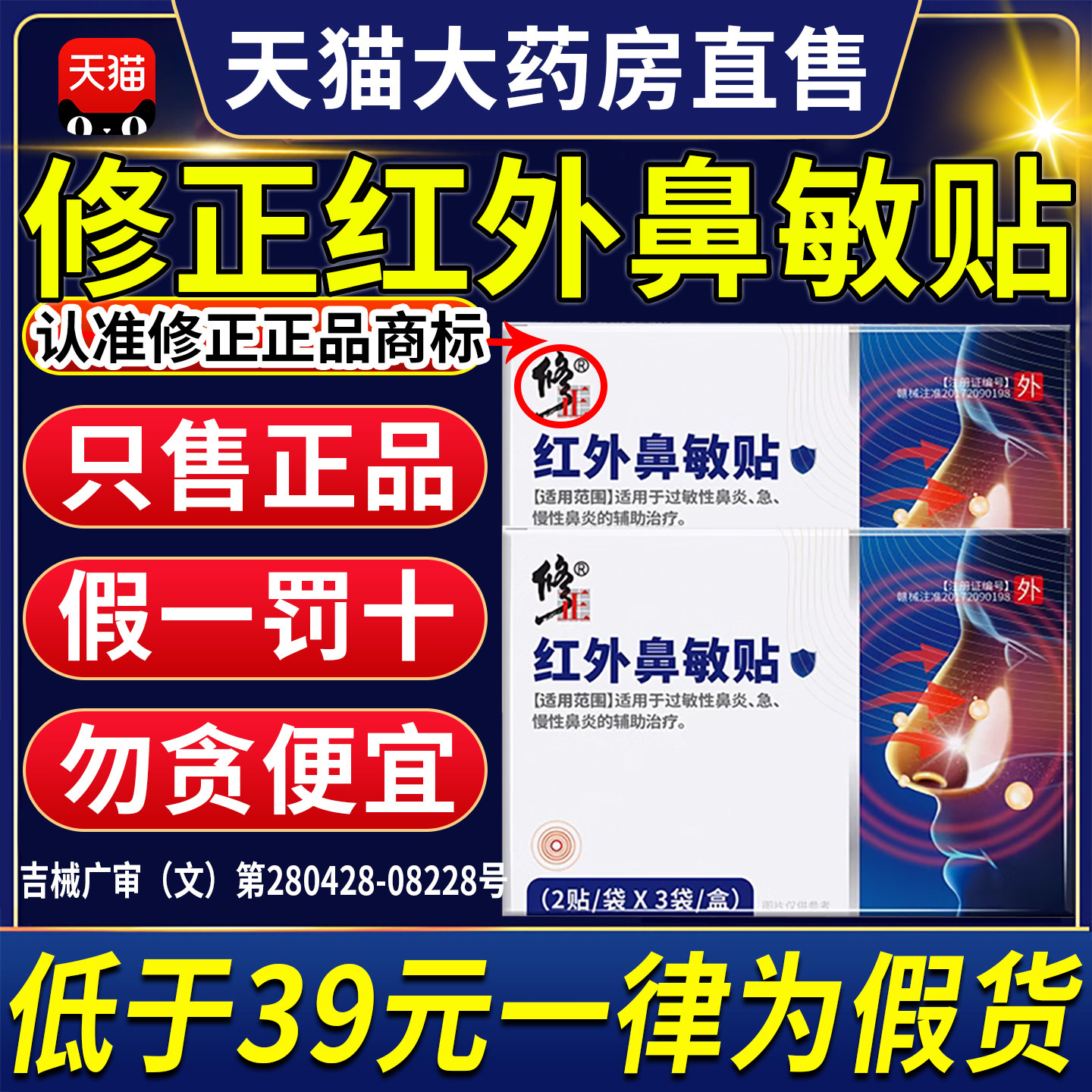 修正鼻炎专用鼻贴红外鼻敏正品过敏性鼻炎砭贴儿童官方旗舰店9ZX图片