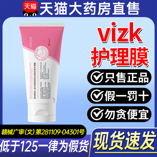 vizk胶原蛋白护理膜vizk护理膜医用皮肤修复护理膜护官方正品6ZX