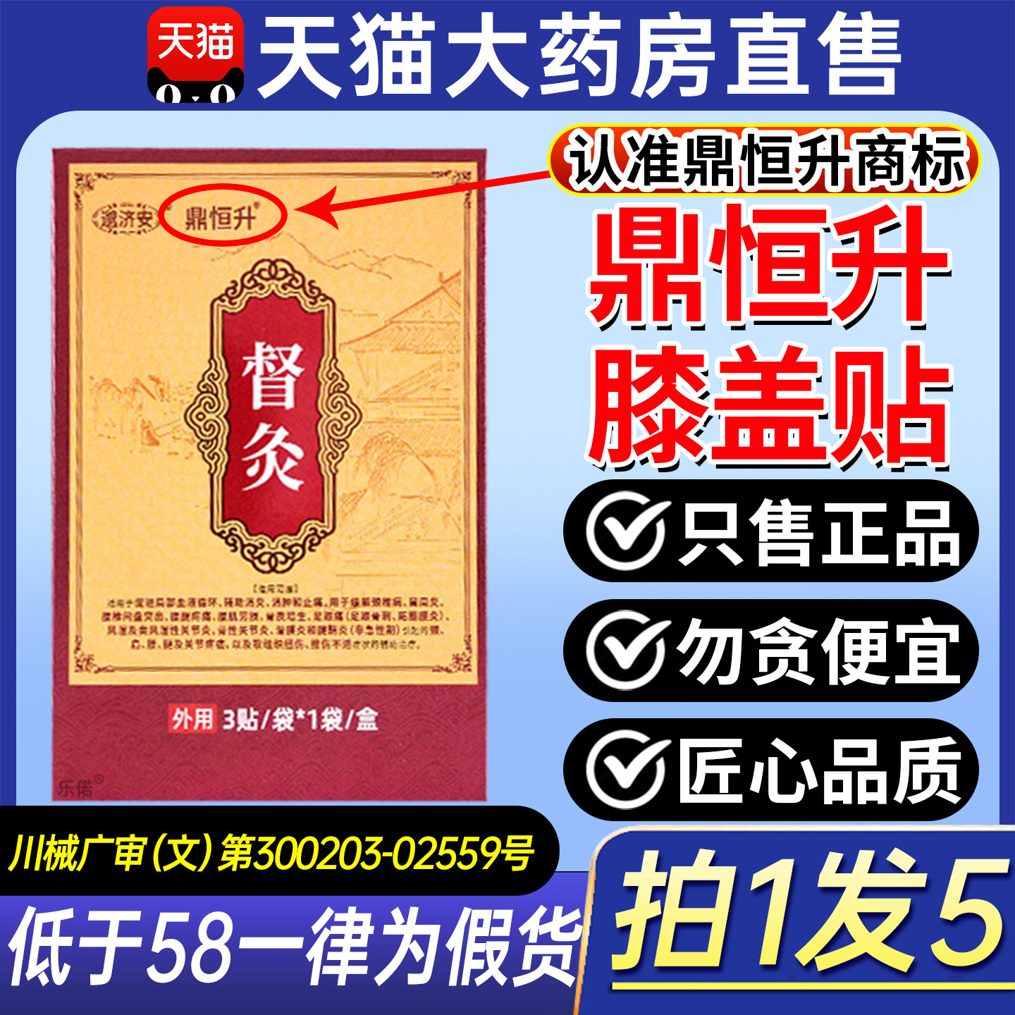 鼎恒升膝盖贴邈济安督灸膝盖黑膏贴腰椎肩周颈椎病官方旗舰店6ZX图片