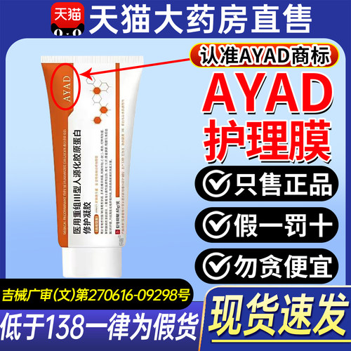 ayad护理膜hzu大橙管cyoo大橙管hzu胶原蛋白修复凝胶官方旗舰店ZX