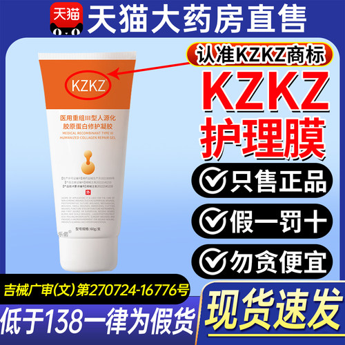 kzkz护理膜kzkz胶原蛋白修复凝胶修护aycc护理膜正品官方旗舰店ZX