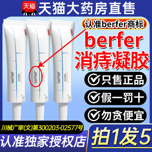 berfer消痔凝胶创面护理内外混合痔肛门肉球官方正品旗舰店ZX