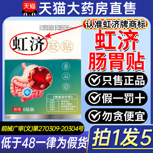虹济肠胃贴正品成人穴位压力刺激贴砭贴肠胃外用贴膏官方旗舰店ZX