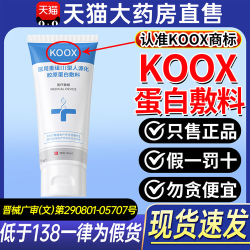 koox蛋白膜koox蛋白敷料koox胶原蛋白护理膜ox护理膜官方旗舰店ZX