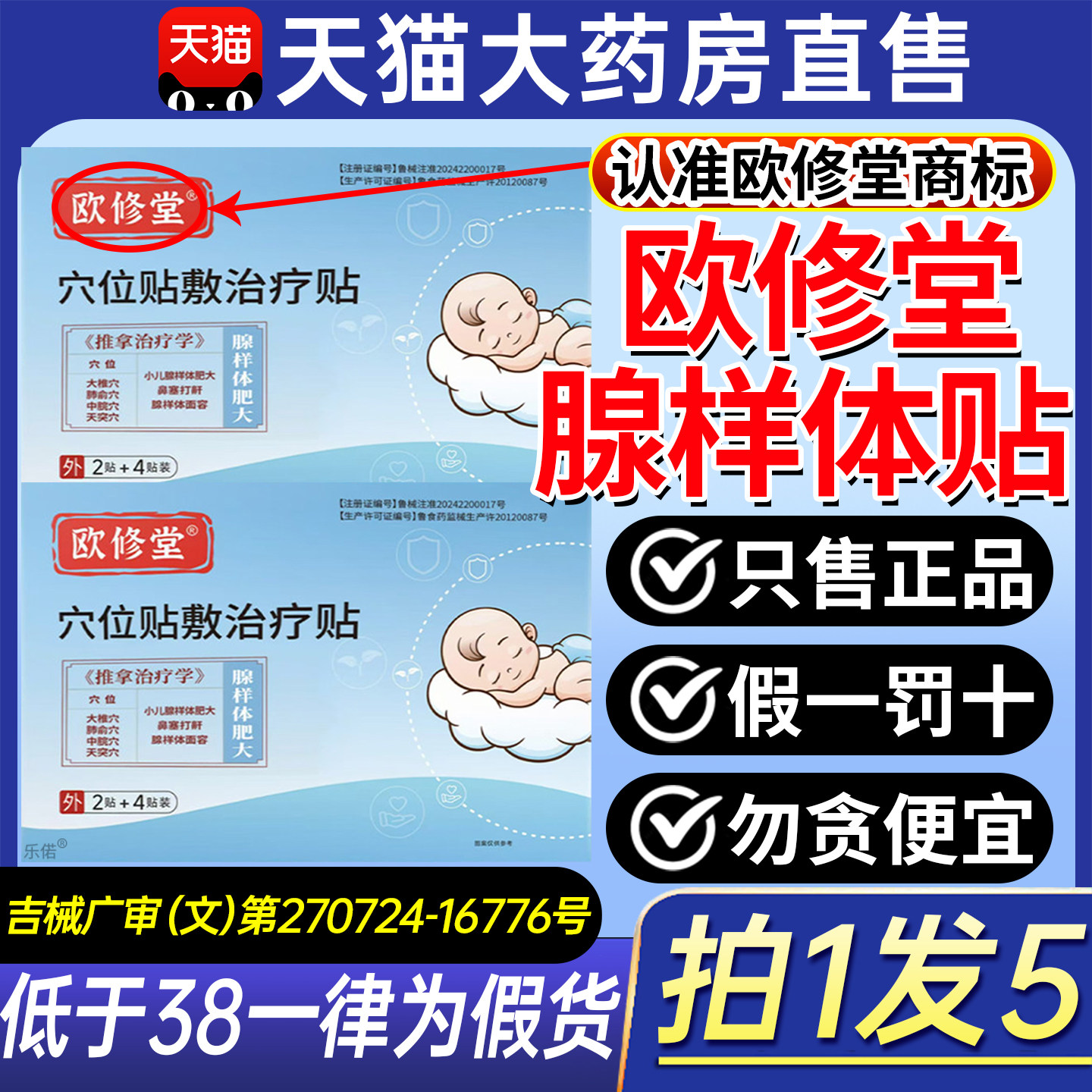 欧修堂腺样体贴儿面容矫正器肥大膏药贴（器械）