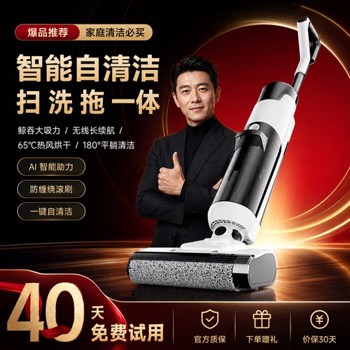 洗地机吸拖洗一体机家用拖地机吸尘扫地三合一无线拖把智能自清洗