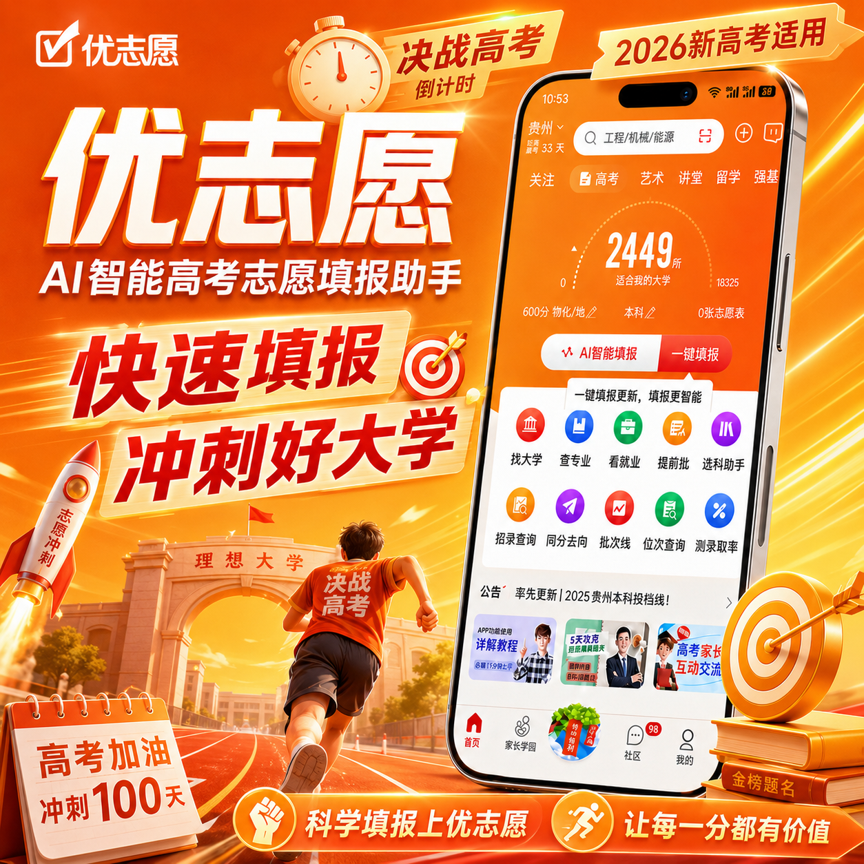 优志愿26新版高考志愿填报卡VIP