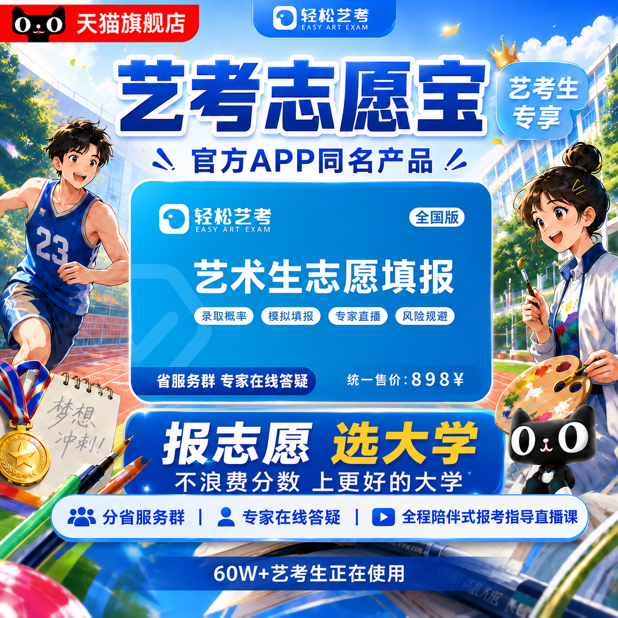 轻松艺考2026届艺考志愿宝卡