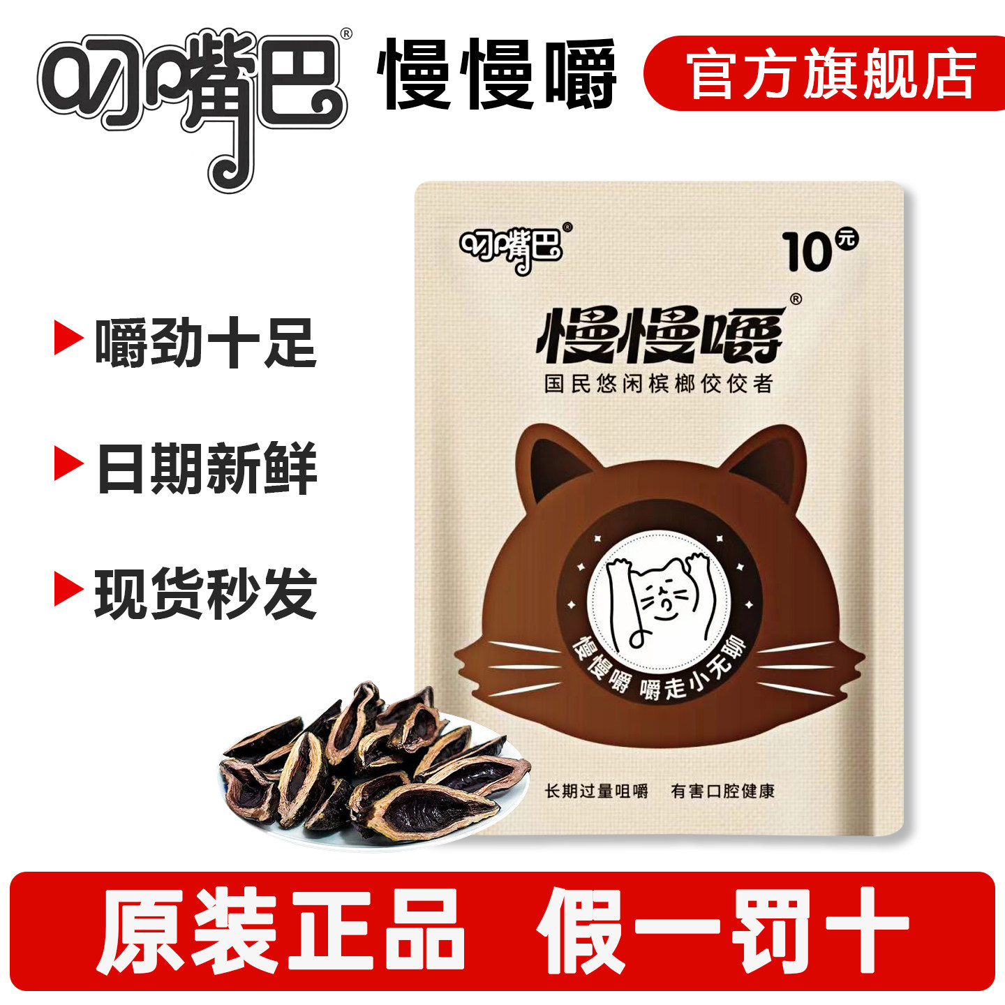 叼嘴巴慢慢嚼10商超同款原装正品槟榔新鲜日期湖南湘潭特产批发