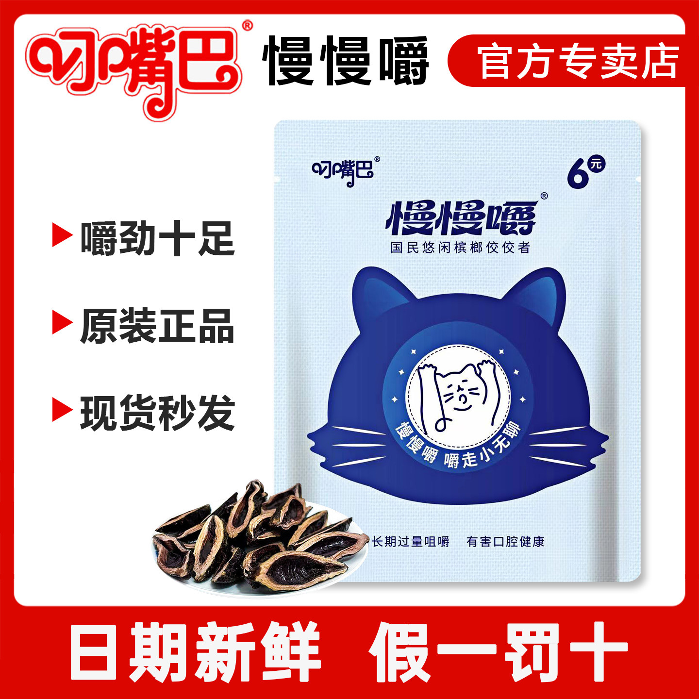 叼嘴巴慢慢嚼槟榔6元新鲜日期和畅原装正宗青果批发湖南湘潭特产