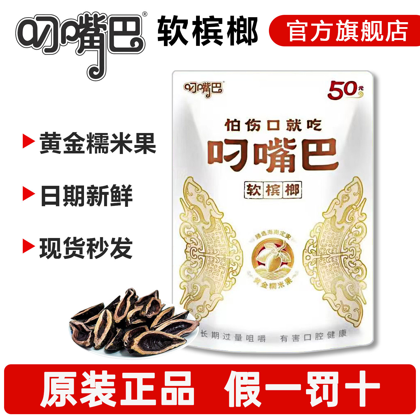 叼嘴巴槟榔50白色黄金糯米果软槟榔湖南特产日期新鲜青果正品原装