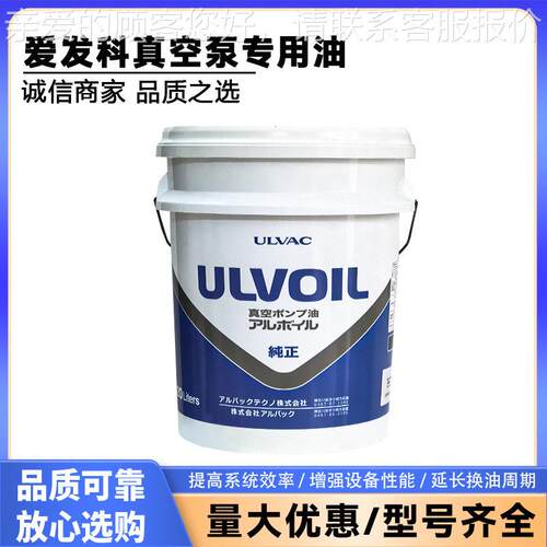 ULVOIL真空泵专用油20L R-72级双级旋片机械泵润滑油