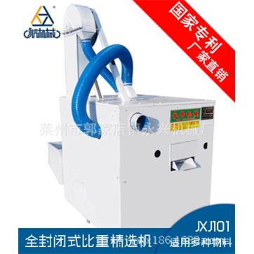 JXJ101-X1比重小麦种子筛选机玉米精选机种子精选机