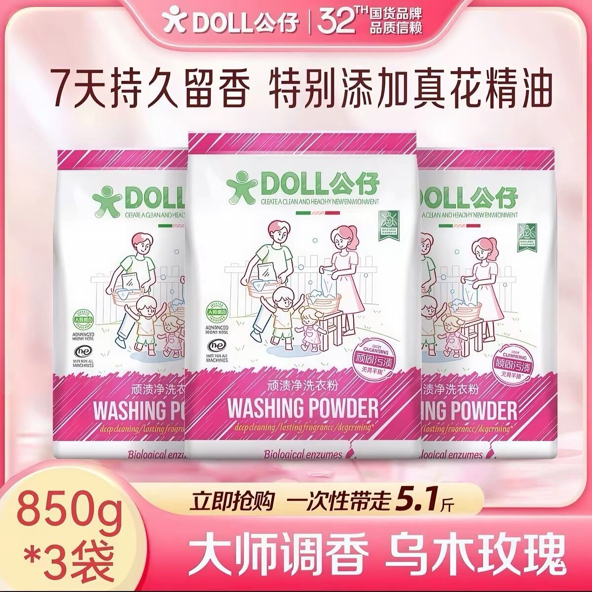 公仔牌顽渍净洗衣粉850g 3 袋装除菌除螨持久留香家用深层去污渍