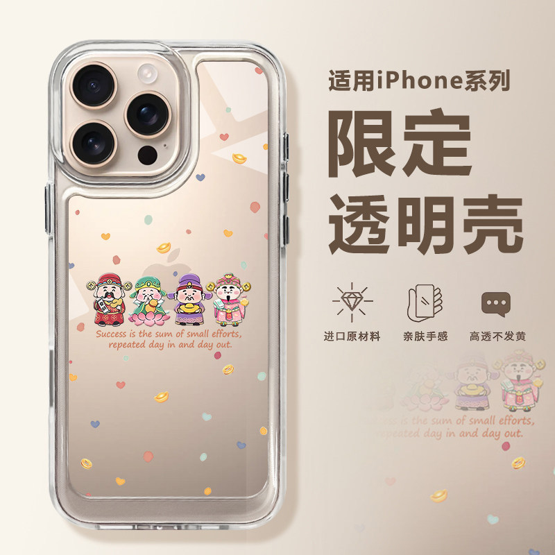 超薄透明适用于苹果17手机壳新款卡通财神iPhone16pro全包防摔15promax高级感小众14硅胶软13保护套plus男女