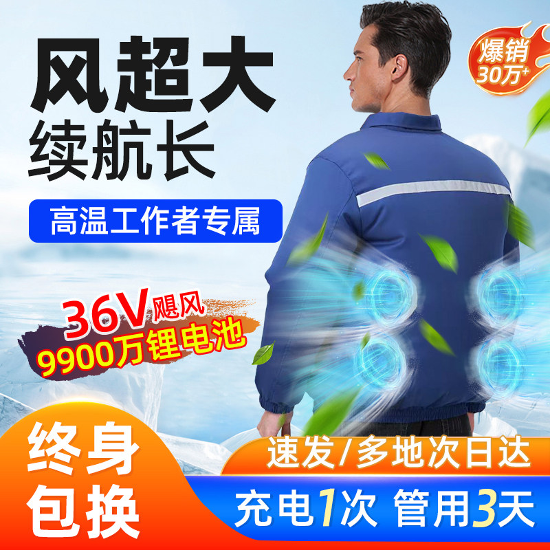 36V】夏季降温空调服男款带4个风扇的衣服制冷充电工地劳保工作服