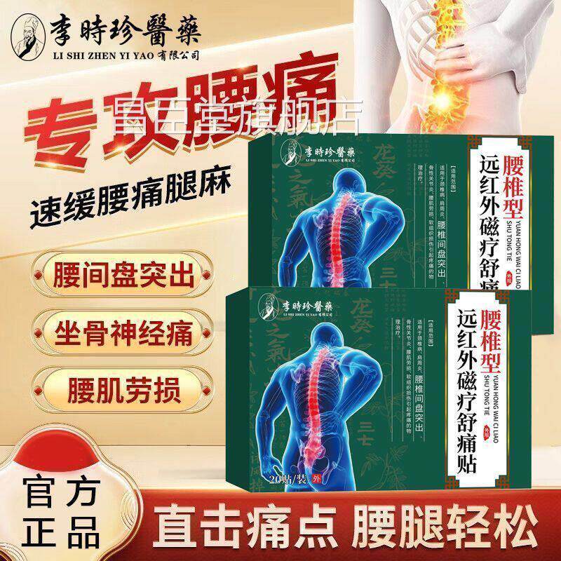 时珍腰椎盘间突出压迫神经坐骨神经痛腰间盘腰疼克星特效膝盖疼专