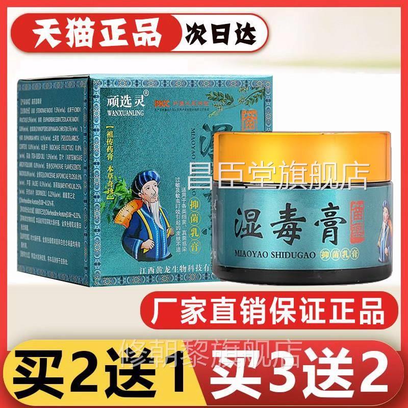 湿MSS毒止痒膏湿毒膏清软膏正品抑菌护身理草乳全本清祛痒百草膏
