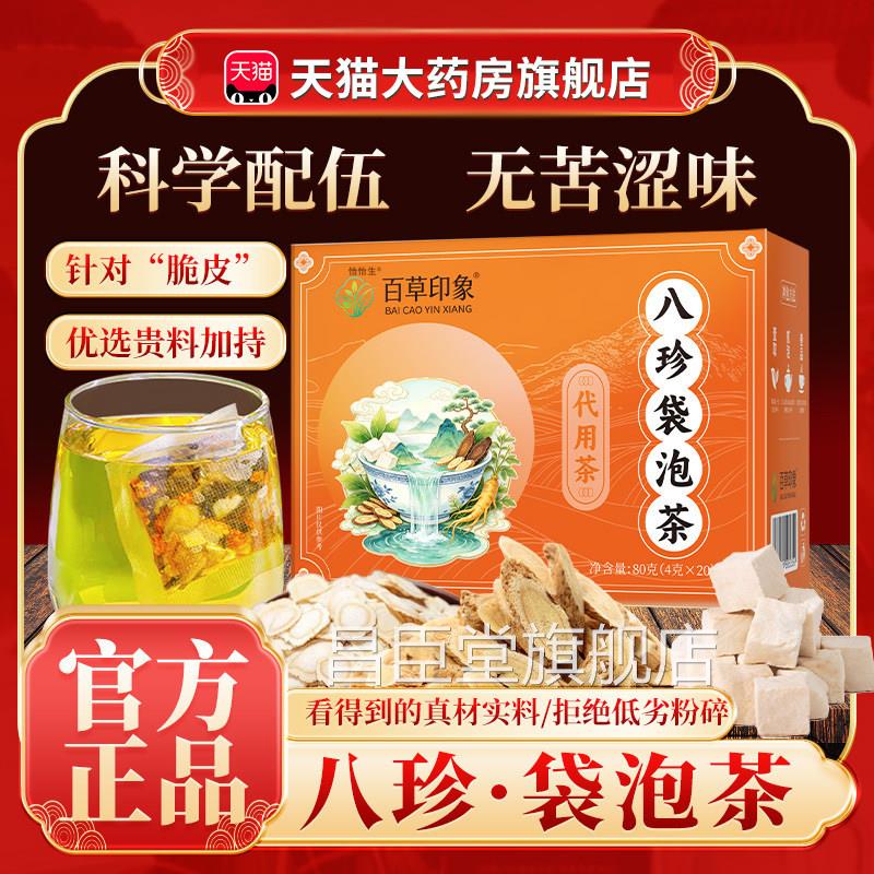 八参珍袋泡茶官方旗舰店正品养生茶黄芪党茯苓气血女士泡煮水1tp