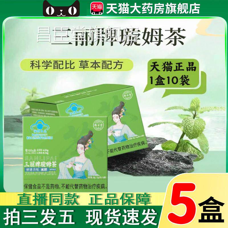 官御生堂三丽牌璇姆茶方旗舰店减决明子荷叶茶药房直售正品6gm昌
