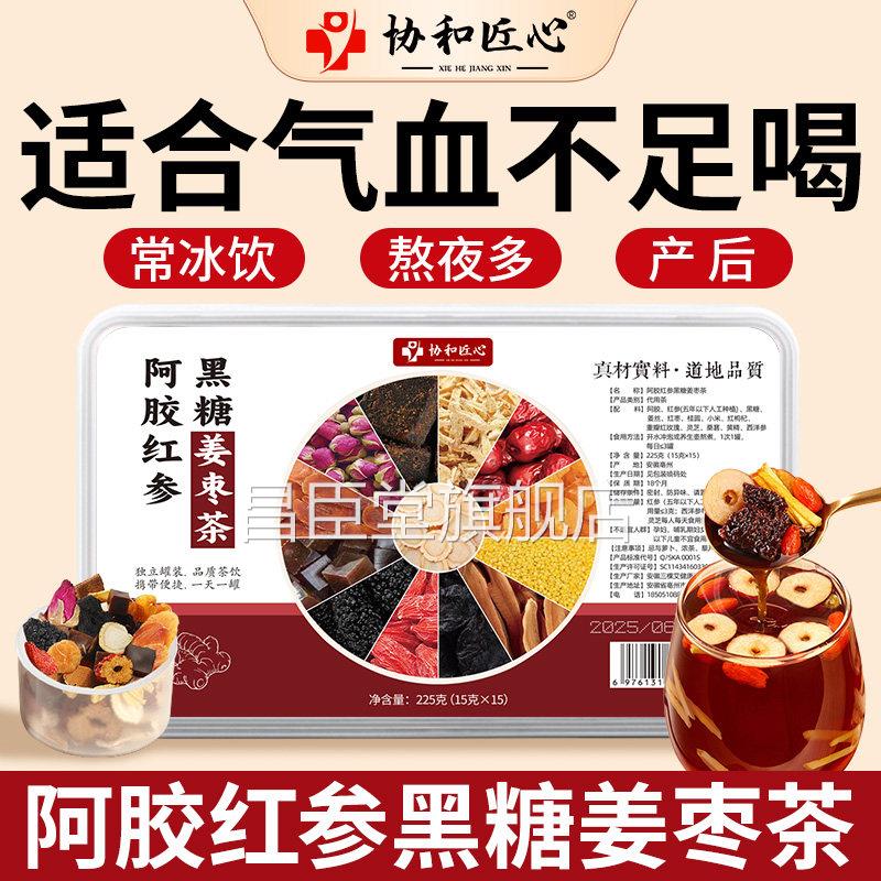 姜枣茶红糖姜茶祛湿去寒暖胃大姨妈寒宫调理痛经补气养血官方旗舰