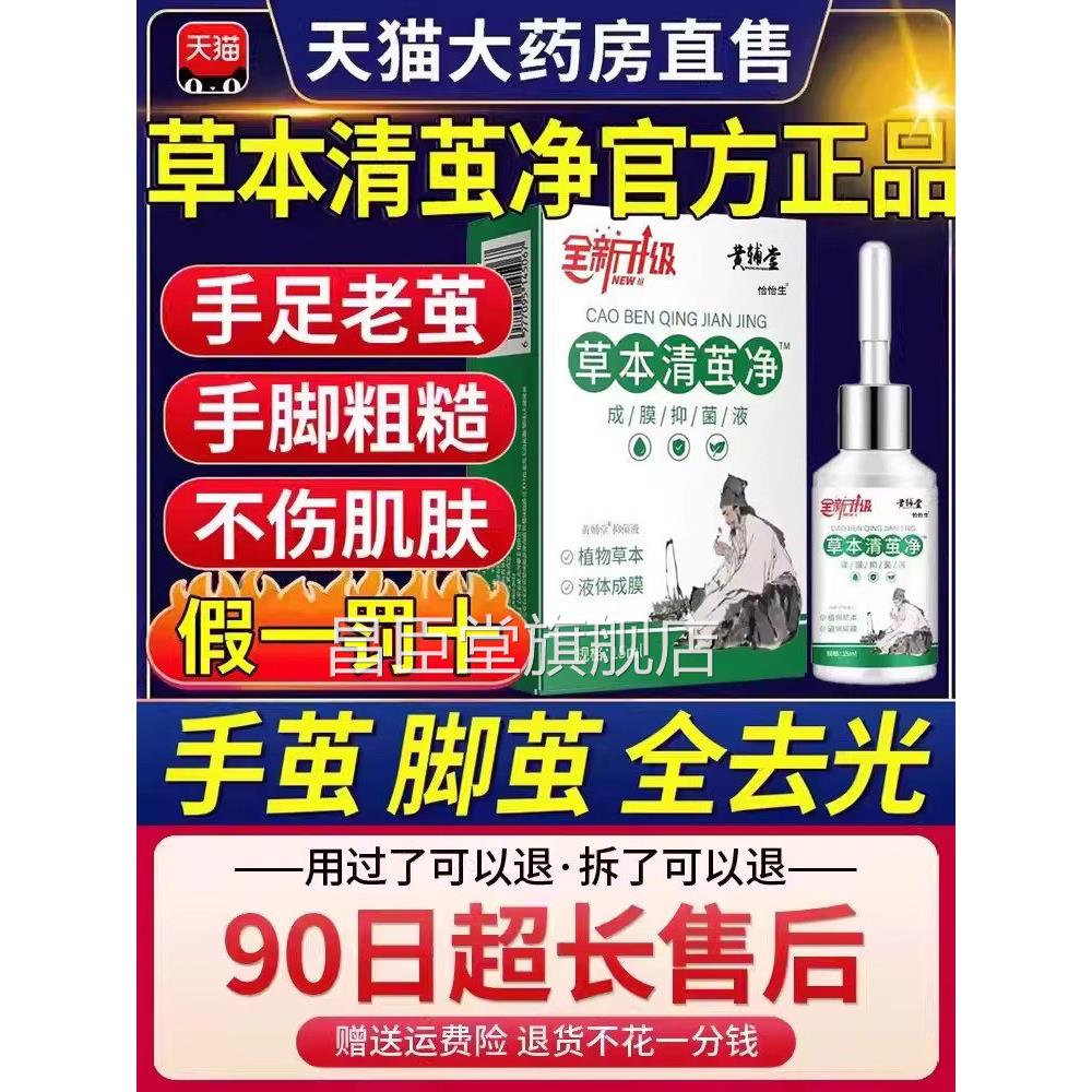 草清茧净正品官方旗舰店去脚底脚掌老本茧软化剂脚茧药房直售cc昌