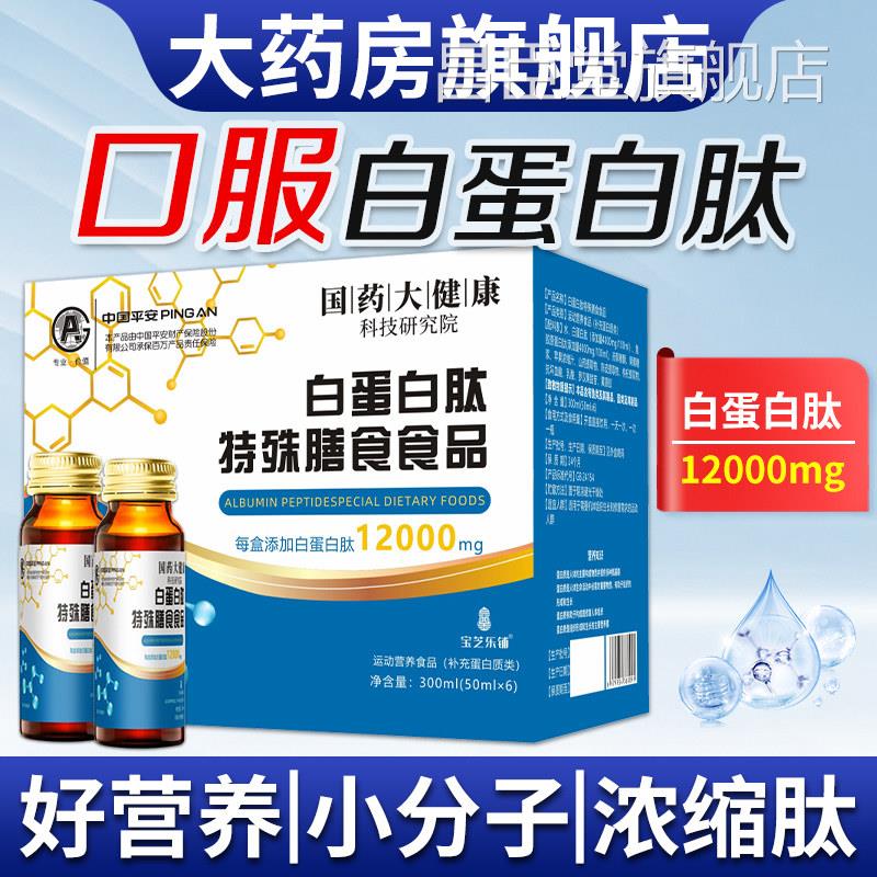 白蛋白肽口液官方旗舰店正品服特殊膳食食品放化术后蛋白质营养品